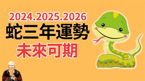 蛇帶財|2025蛇年運勢指南！開運、財運、事業創造新機遇 